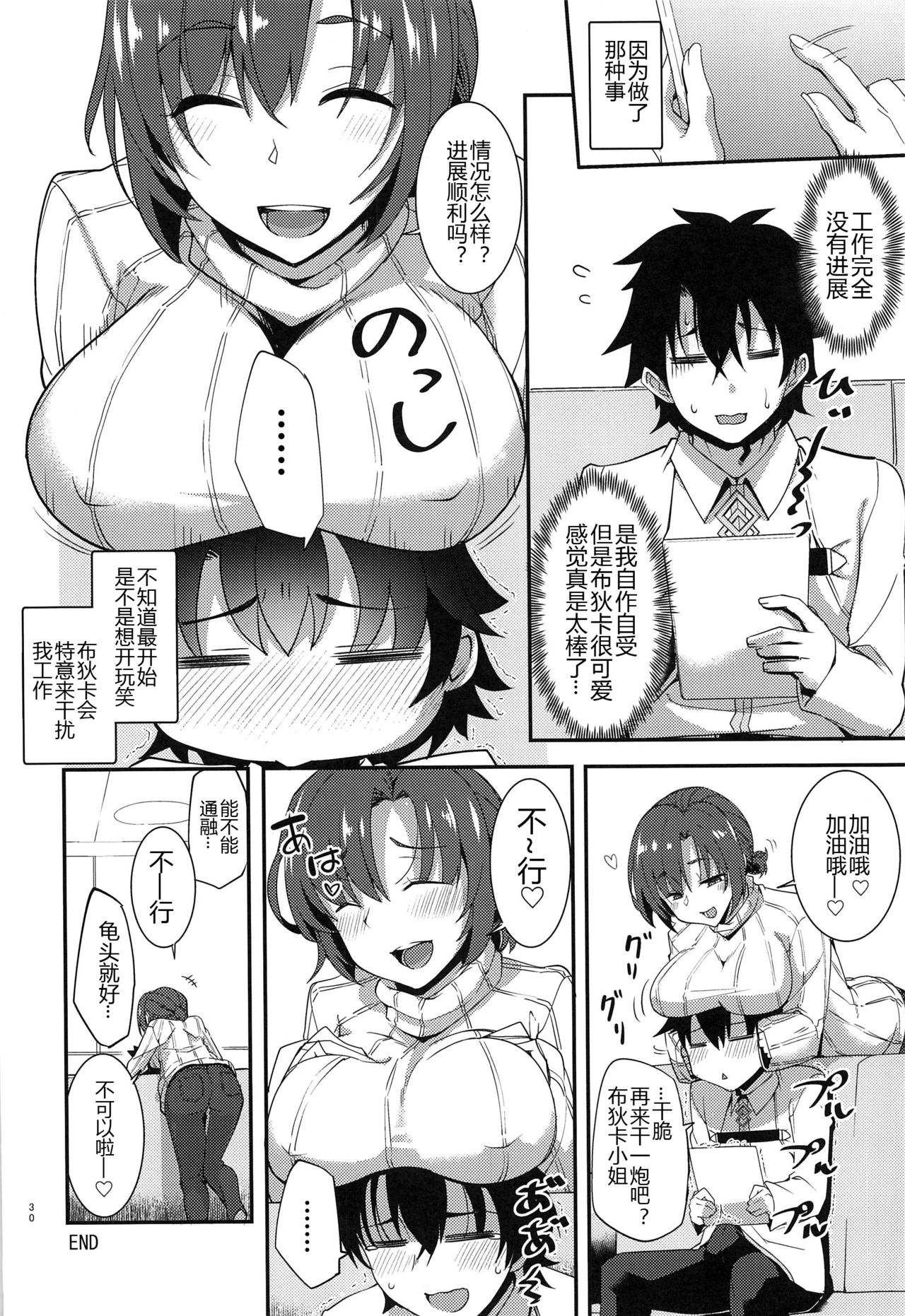 [日本漫画] ブーディカと付き合いだして結構経ちました。 单本,巨乳大奶#[35P]-30