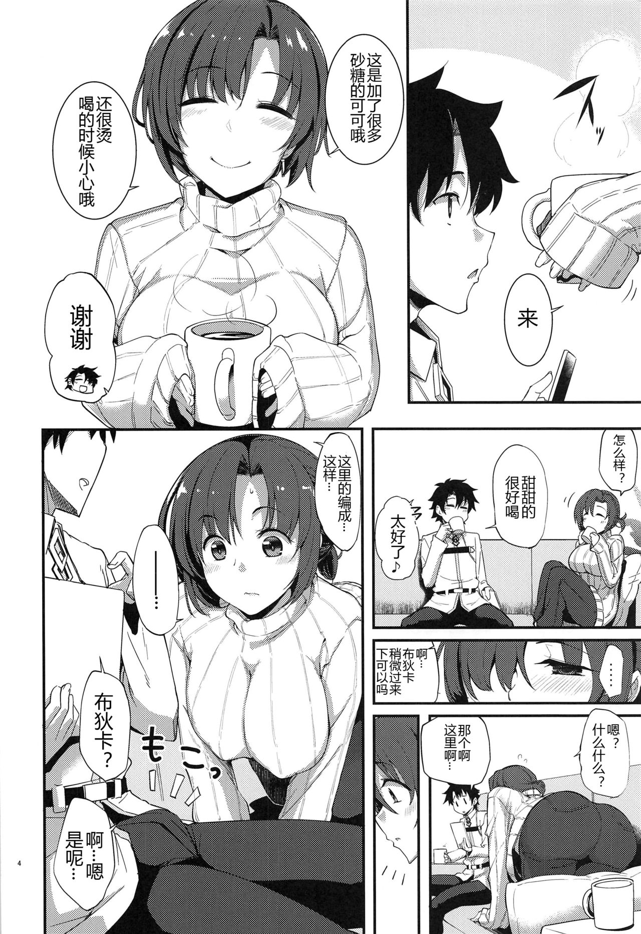 [日本漫画] ブーディカと付き合いだして結構経ちました。 单本,巨乳大奶#[35P]-4