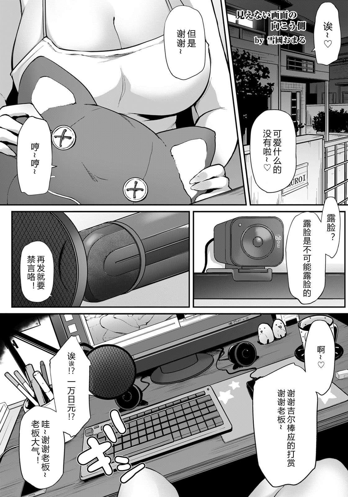 [Manga] Beyond the invisible screen Single book, orgasm, big tits#[23P]-5