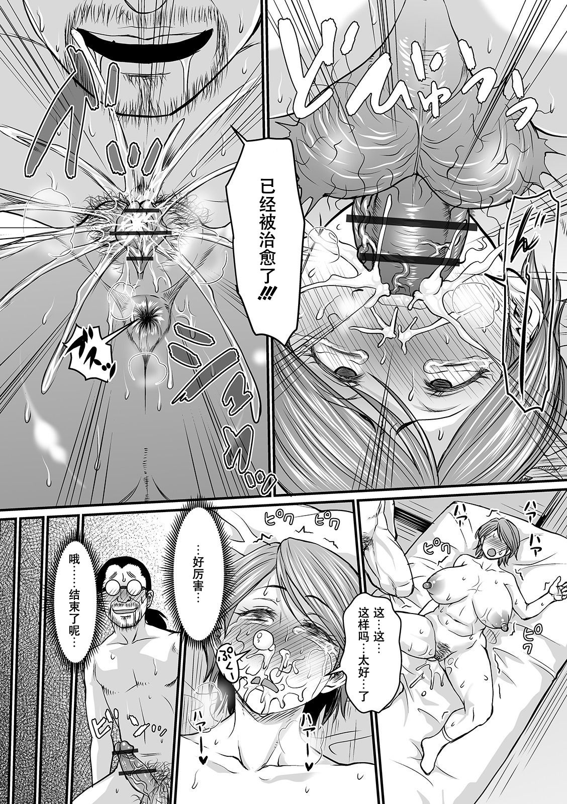 [Manga] [Jiru] Mure Mesu Nuku Sumeru Ch. 1-2 [Chinese] [Digital] Single book, orgasm, mature woman, big tits, pantyhose#[48P]-16