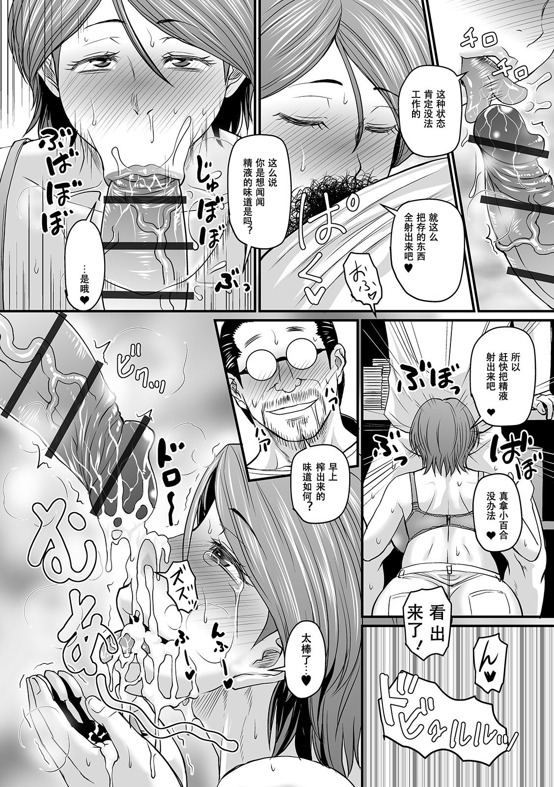 [Manga] [Jiru] Mure Mesu Nuku Sumeru Ch. 1-2 [Chinese] [Digital] Single book, orgasm, mature woman, big tits, pantyhose#[48P]-28
