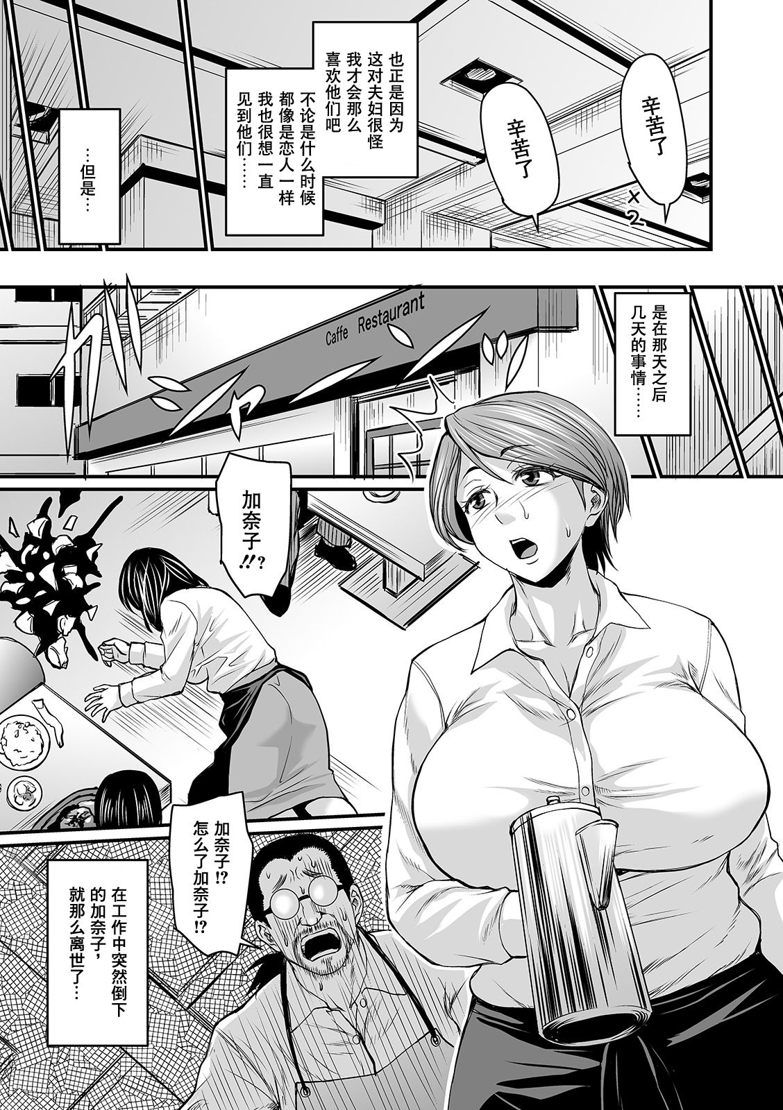 [Manga] [Jiru] Mure Mesu Nuku Sumeru Ch. 1-2 [Chinese] [Digital] Single book, orgasm, mature woman, big tits, pantyhose#[48P]-3