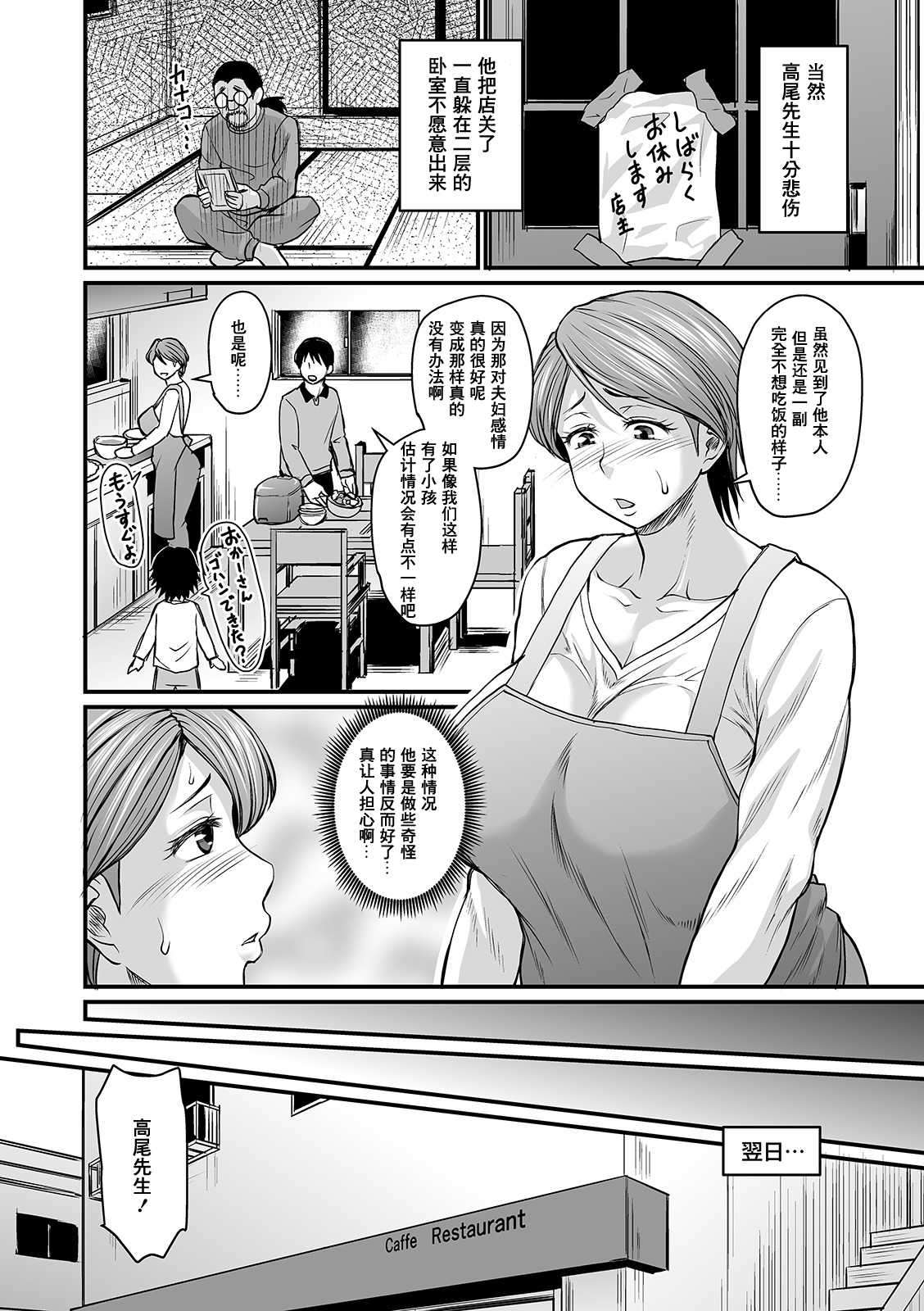 [Manga] [Jiru] Mure Mesu Nuku Sumeru Ch. 1-2 [Chinese] [Digital] Single book, orgasm, mature woman, big tits, pantyhose#[48P]-4
