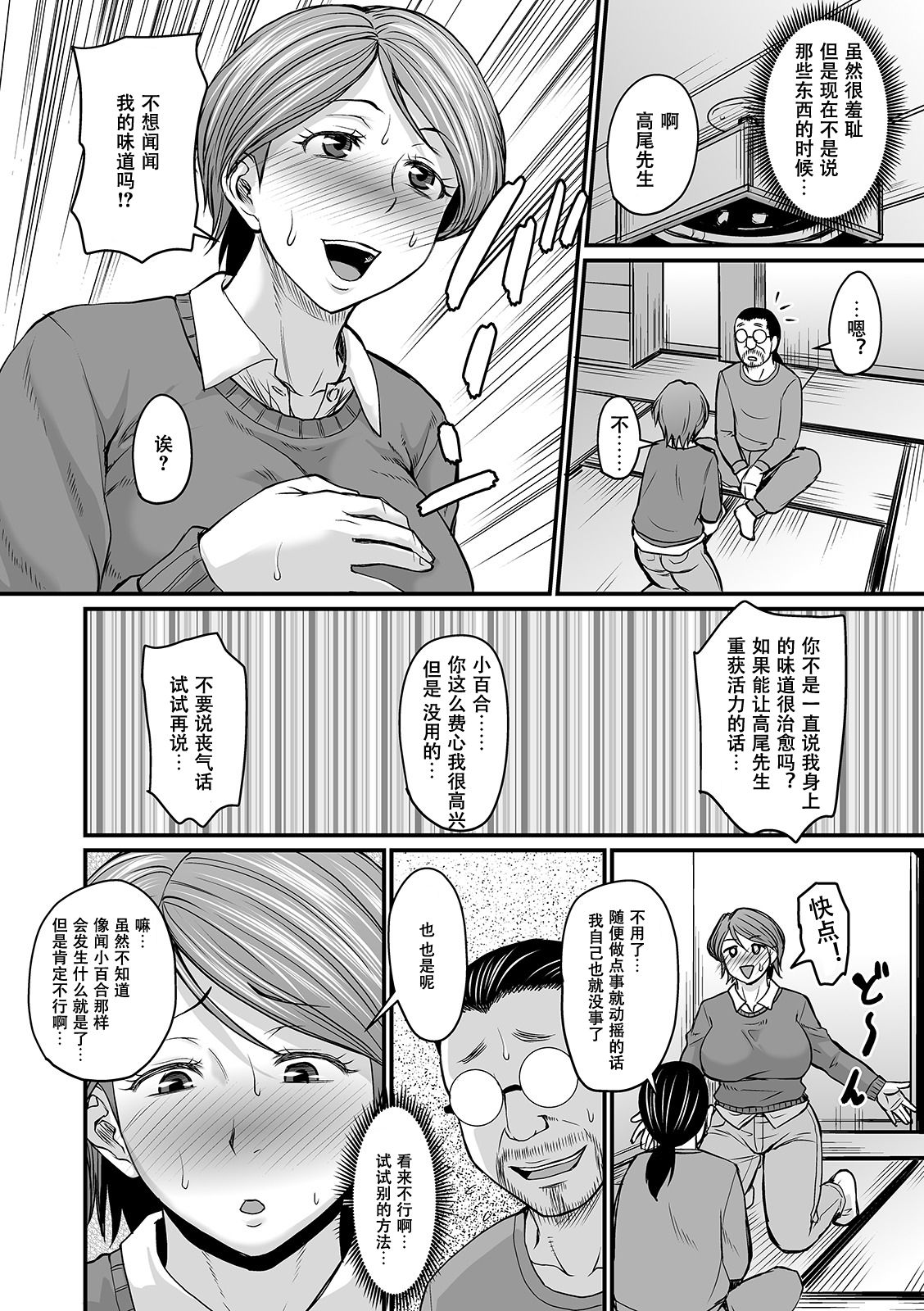 [Manga] [Jiru] Mure Mesu Nuku Sumeru Ch. 1-2 [Chinese] [Digital] Single book, orgasm, mature woman, big tits, pantyhose#[48P]-6