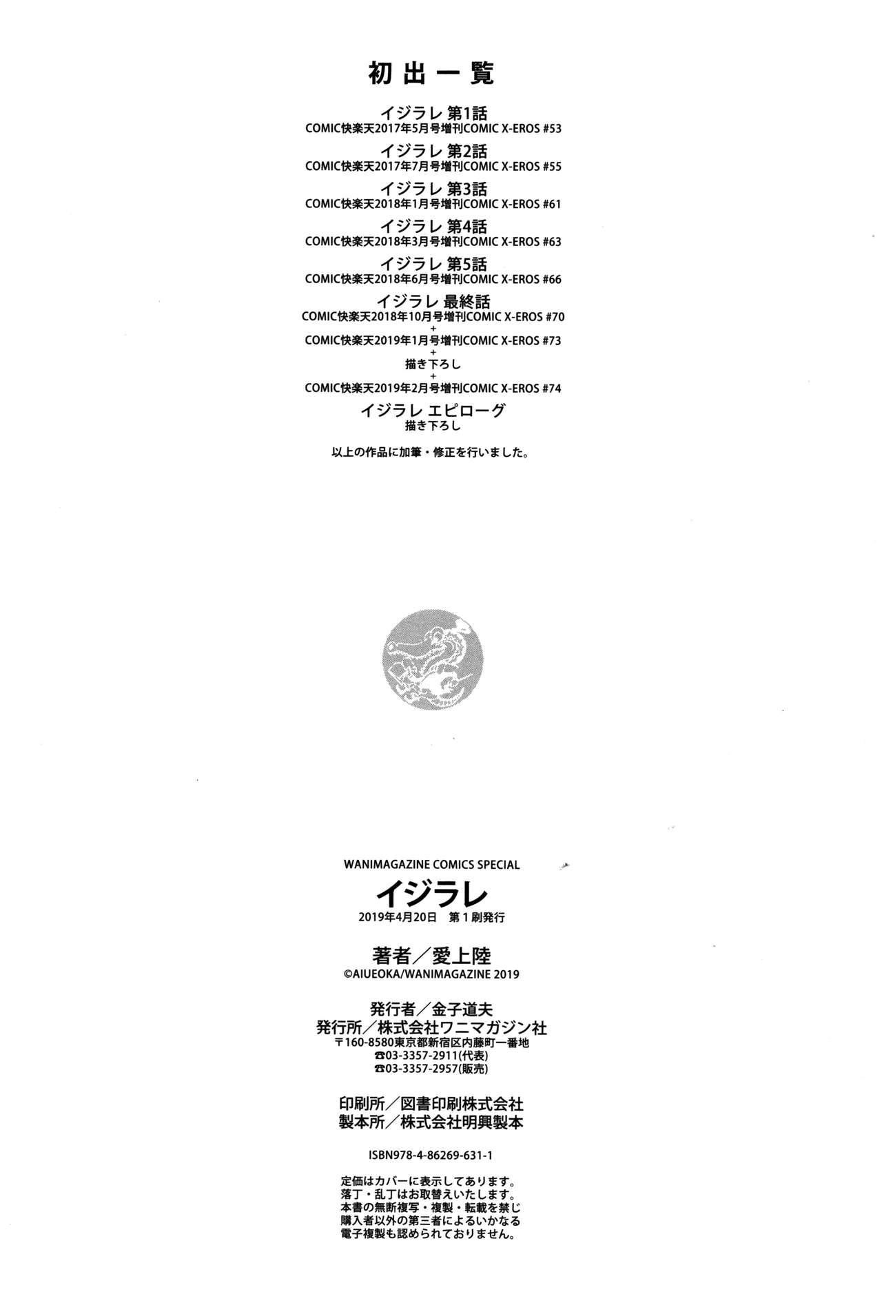 [日本漫画] イジラレ～復讐催眠～ エピローグ 单本,巨乳大奶,群P#[26P]-18