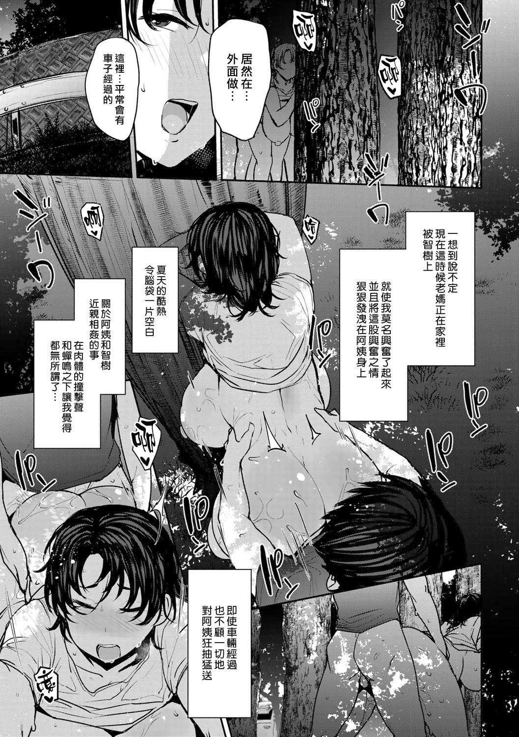 [日本漫画] 双母相姦 第2話 单本,熟女人妻#[25P]-16