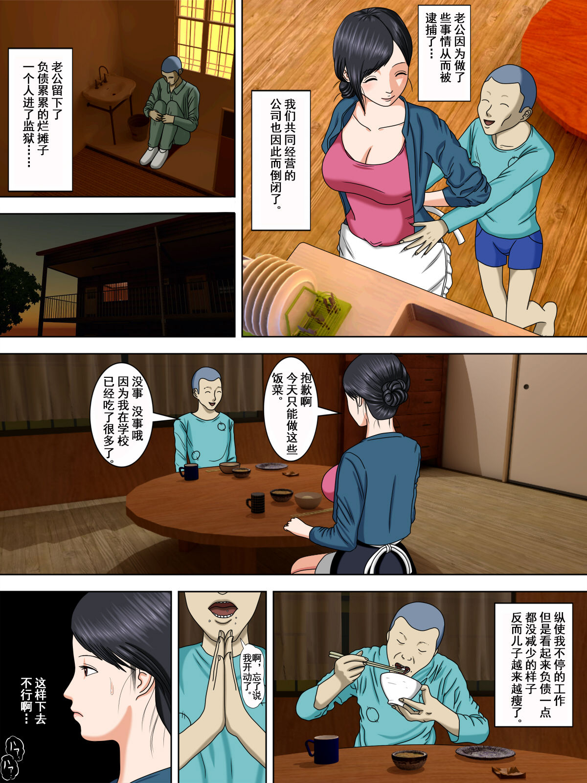 [日本漫画] [Minazuki Mikka] Otto wa Gokuchuu, Ippou Tsuma wa... 1 ~Thai Hitozuma Hen~ [Chinese]  单本,肛门,熟女人妻#[32P]-4