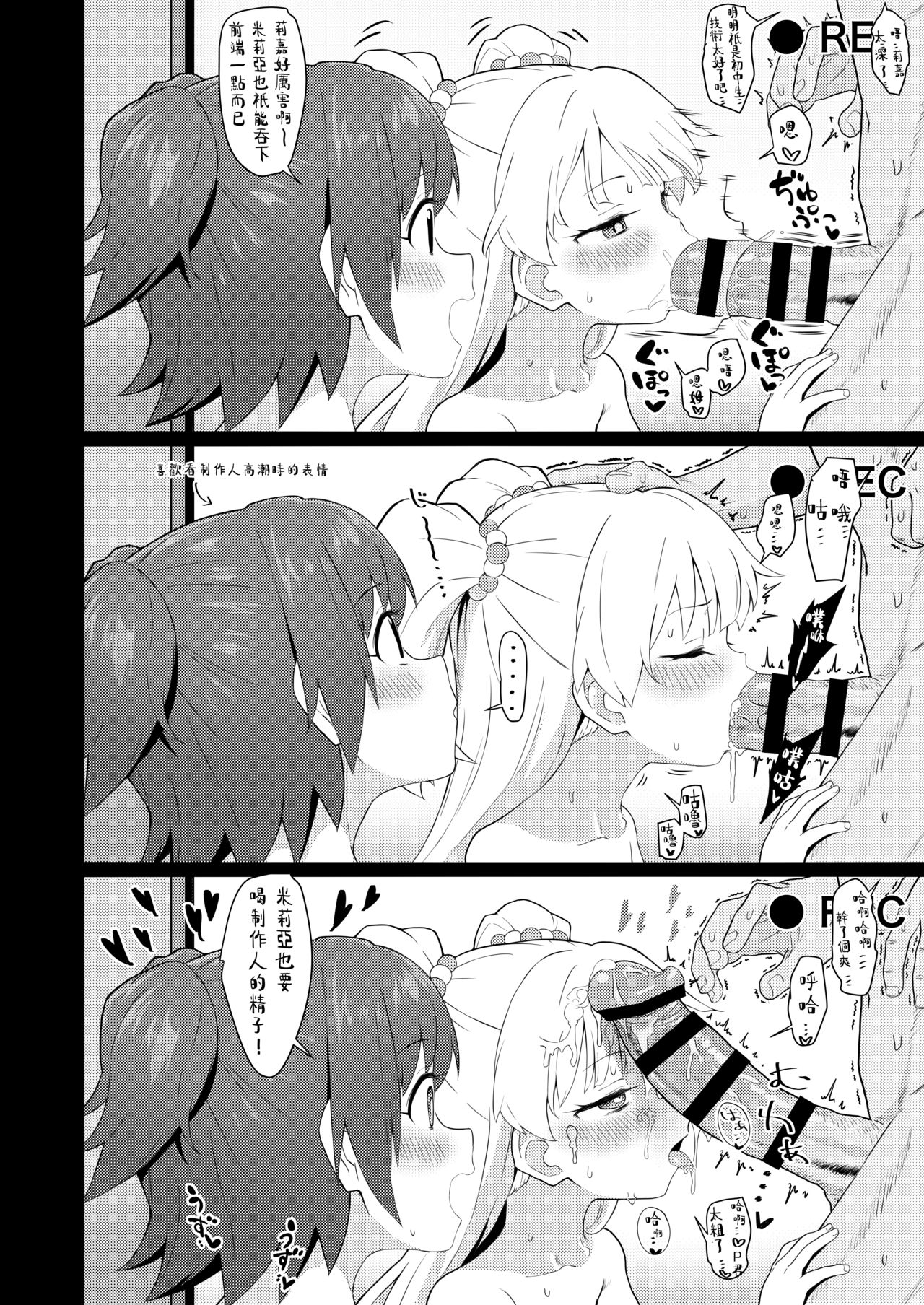 [日本漫画] アイドルと一緒に遊ぶだけのカンタンなおしごとです。 单本,萝莉#[24P]-13