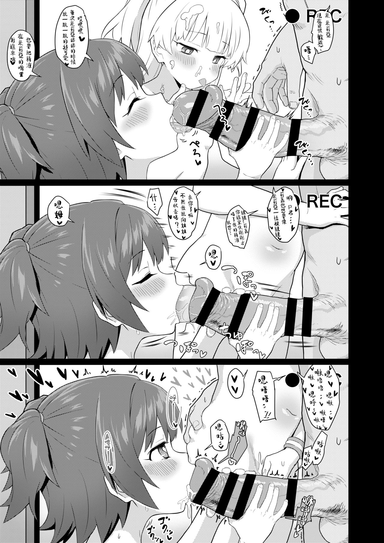 [日本漫画] アイドルと一緒に遊ぶだけのカンタンなおしごとです。 单本,萝莉#[24P]-14