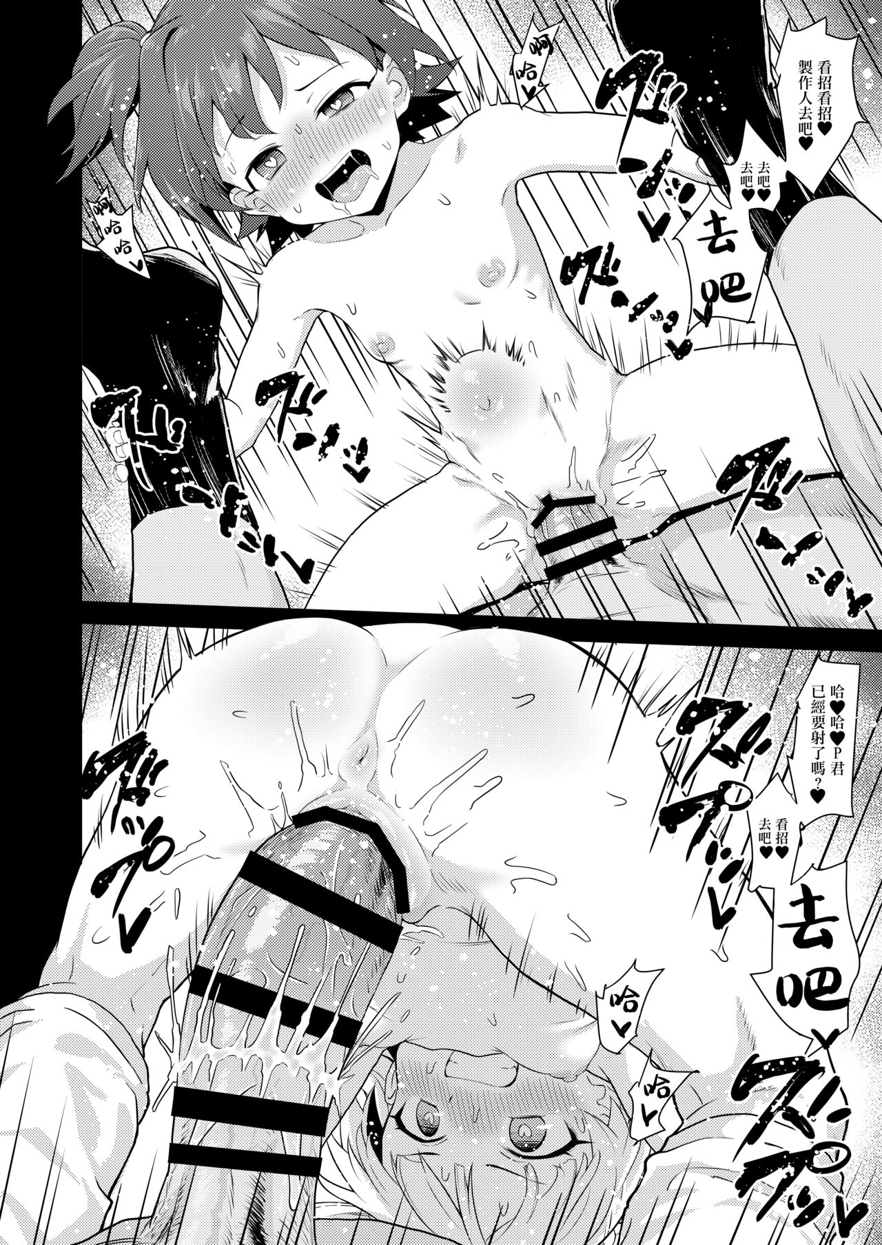 [日本漫画] アイドルと一緒に遊ぶだけのカンタンなおしごとです。 单本,萝莉#[24P]-19