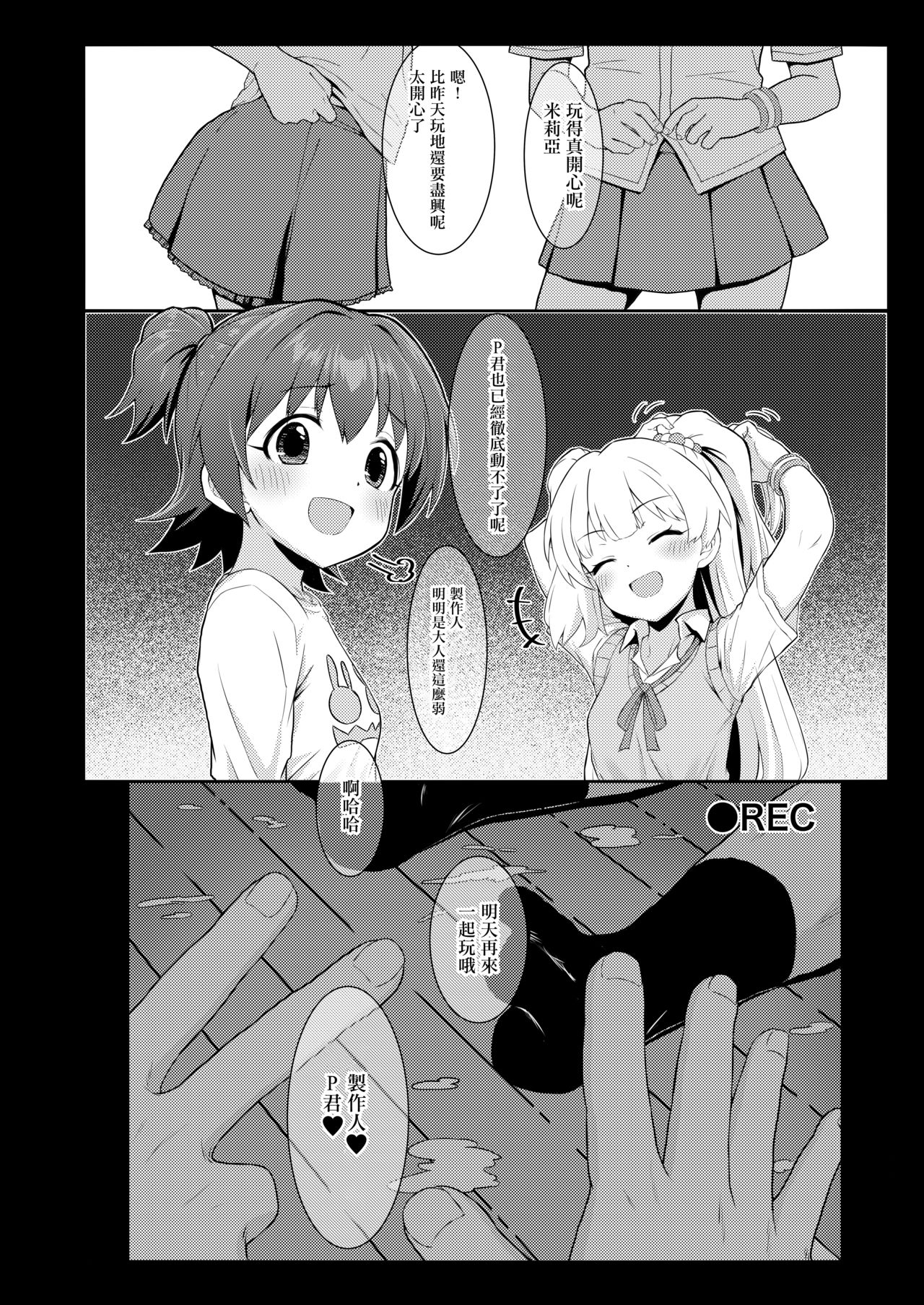 [日本漫画] アイドルと一緒に遊ぶだけのカンタンなおしごとです。 单本,萝莉#[24P]-21