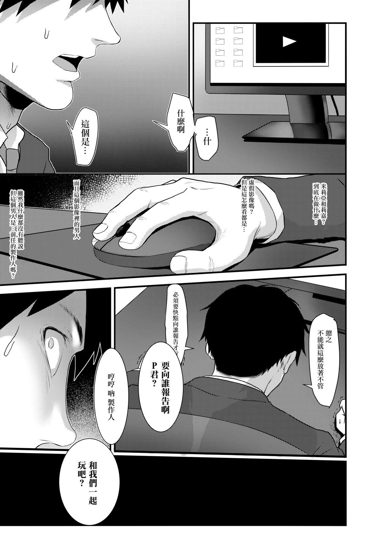 [日本漫画] アイドルと一緒に遊ぶだけのカンタンなおしごとです。 单本,萝莉#[24P]-22