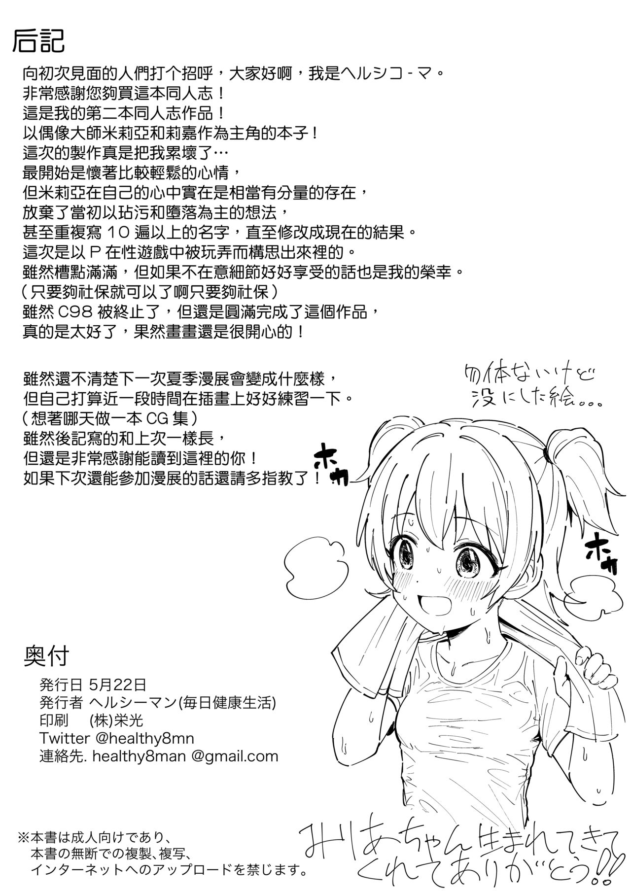[日本漫画] アイドルと一緒に遊ぶだけのカンタンなおしごとです。 单本,萝莉#[24P]-23