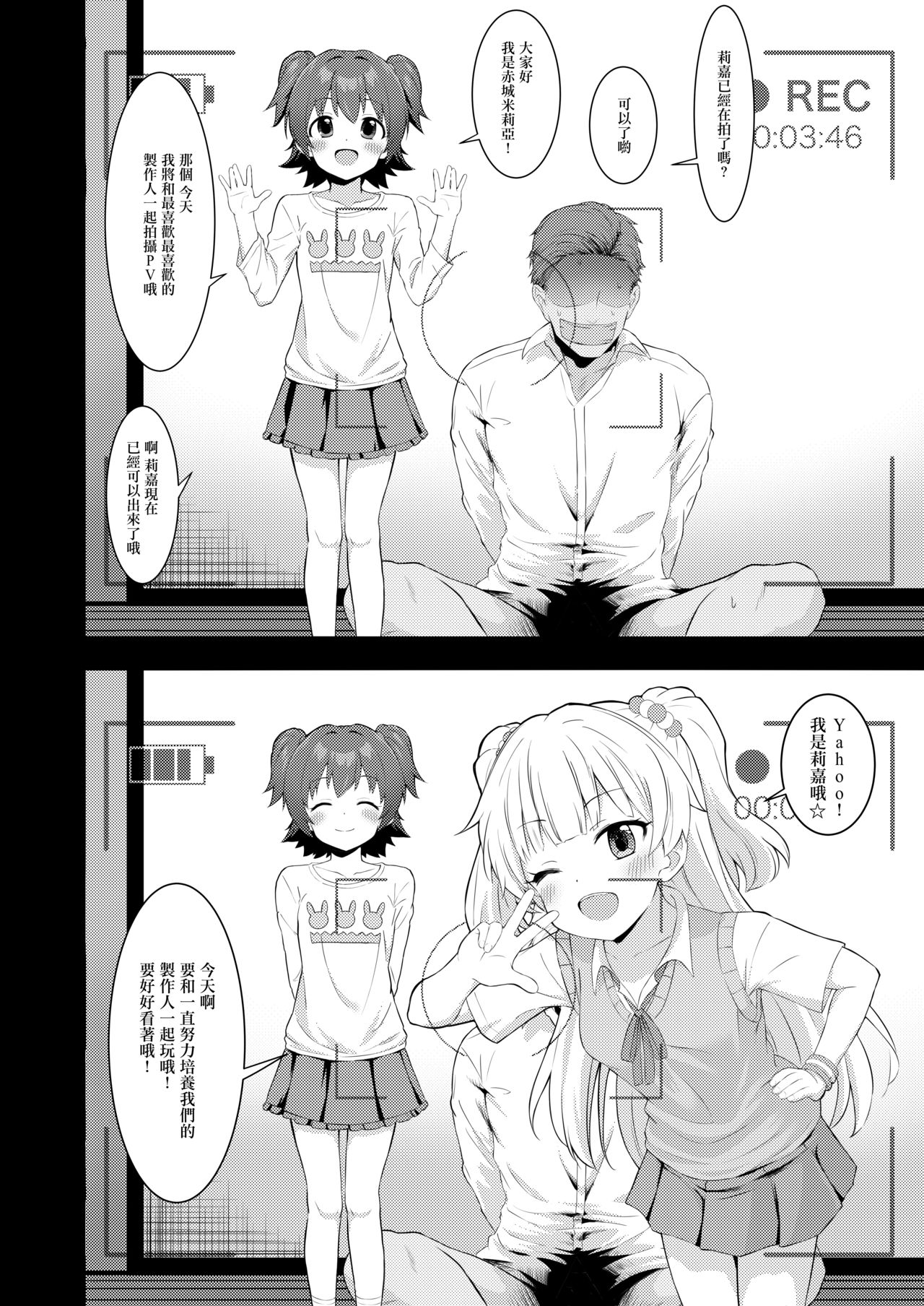 [日本漫画] アイドルと一緒に遊ぶだけのカンタンなおしごとです。 单本,萝莉#[24P]-3