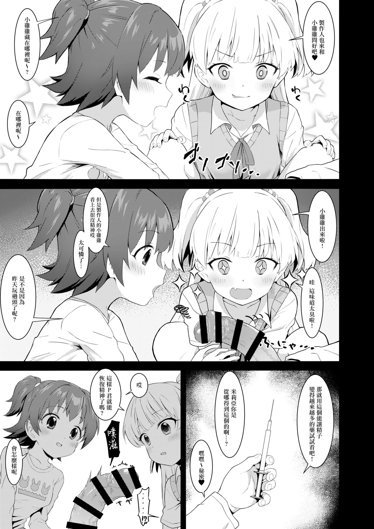 [日本漫画] アイドルと一緒に遊ぶだけのカンタンなおしごとです。 单本,萝莉#[24P]-4