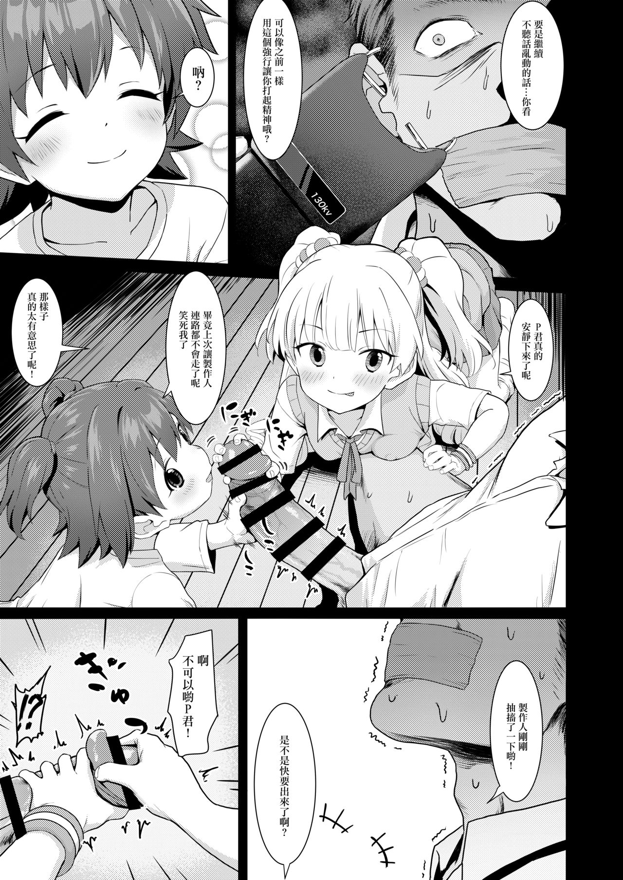 [日本漫画] アイドルと一緒に遊ぶだけのカンタンなおしごとです。 单本,萝莉#[24P]-6