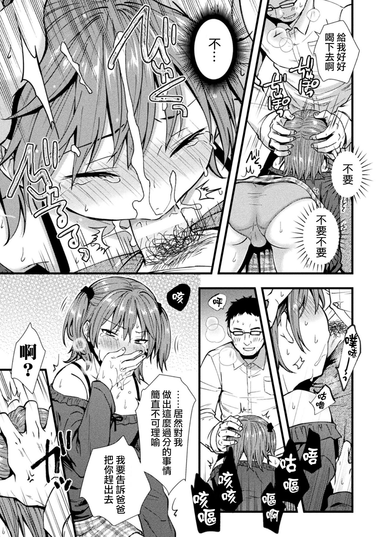 [Manga] Ice Age cock uncle's counterattack Single book, glasses, anal, medicine girl, stockings#[25P]-10