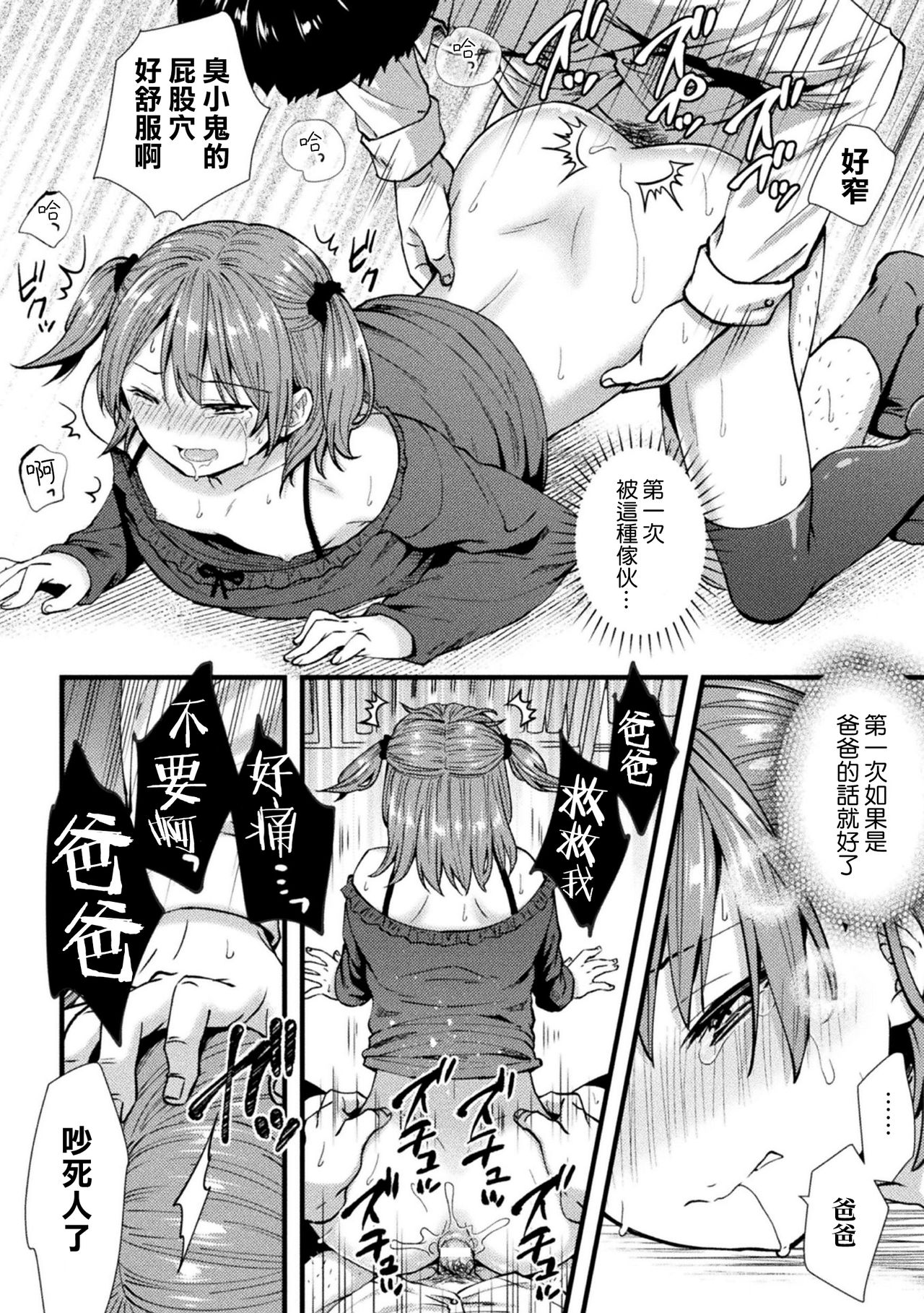 [Manga] Ice Age cock uncle's counterattack Single book, glasses, anal, medicine girl, stockings#[25P]-13