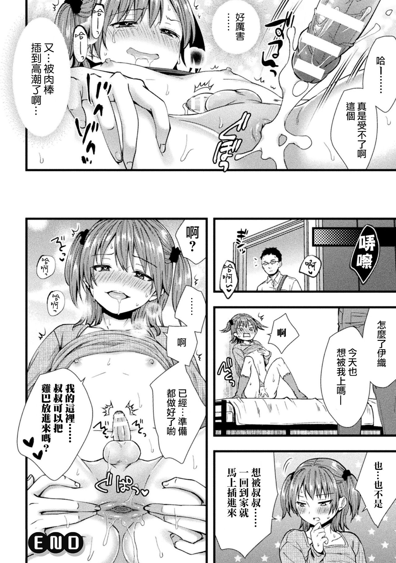 [Manga] Ice Age cock uncle's counterattack Single book, glasses, anal, medicine girl, stockings#[25P]-25