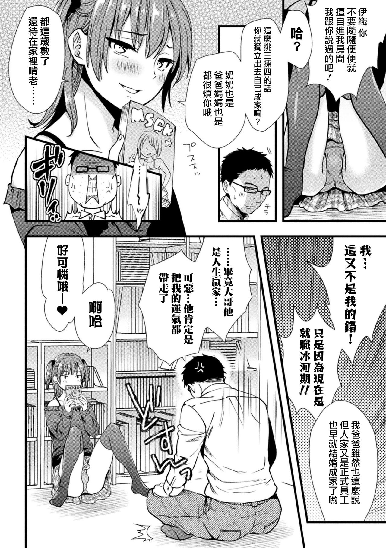 [Manga] Ice Age cock uncle's counterattack Single book, glasses, anal, medicine girl, stockings#[25P]-3