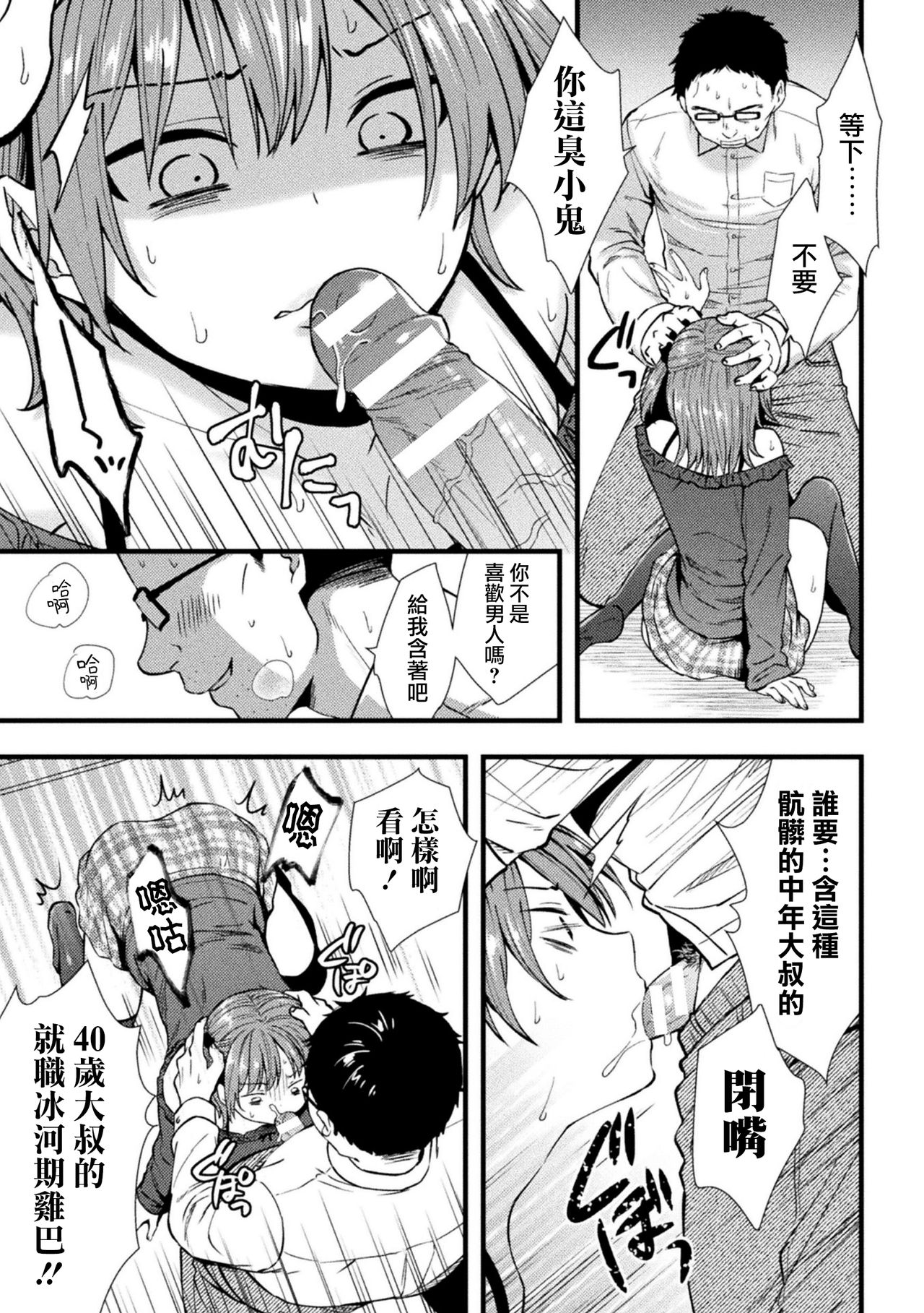 [Manga] Ice Age cock uncle's counterattack Single book, glasses, anal, medicine girl, stockings#[25P]-8