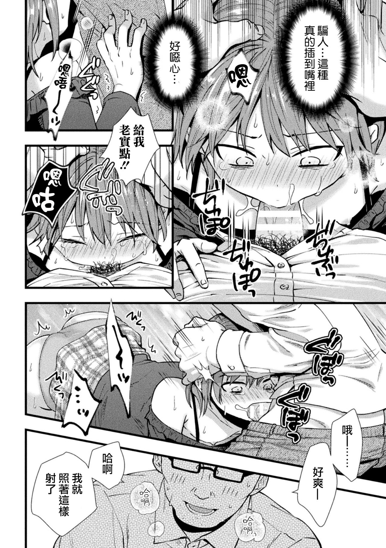 [Manga] Ice Age cock uncle's counterattack Single book, glasses, anal, medicine girl, stockings#[25P]-9