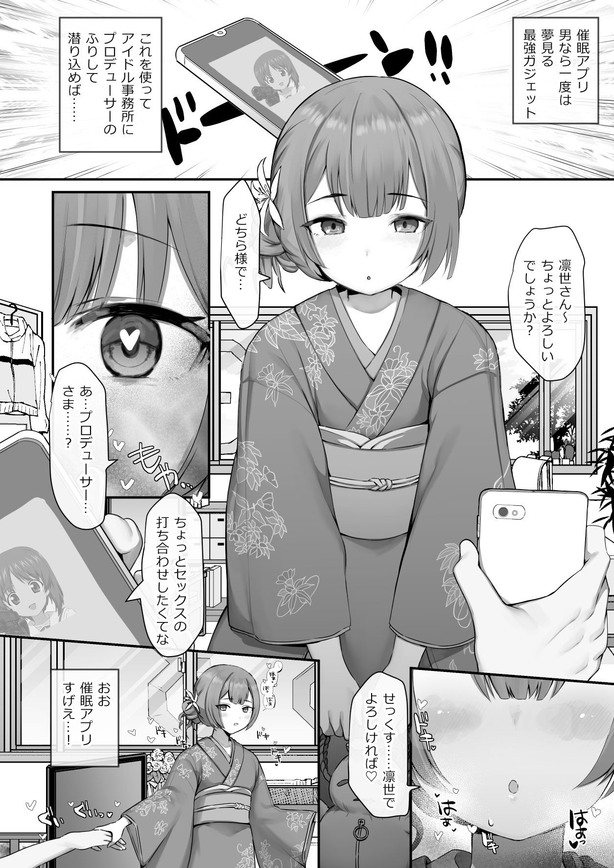 [日本漫画] [B-Ginga] Rinze ni Saimin Shite Mita!!! (THE iDOLM@STER: Shiny Colors) 单本,PUA,女学生#[7P]-1