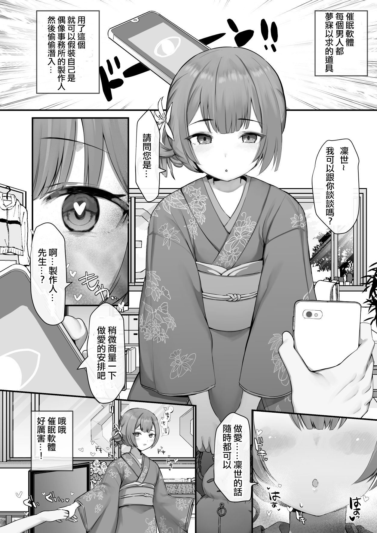 [日本漫画] [B-Ginga] Rinze ni Saimin Shite Mita!!! (THE iDOLM@STER: Shiny Colors) 单本,PUA,女学生#[7P]-2