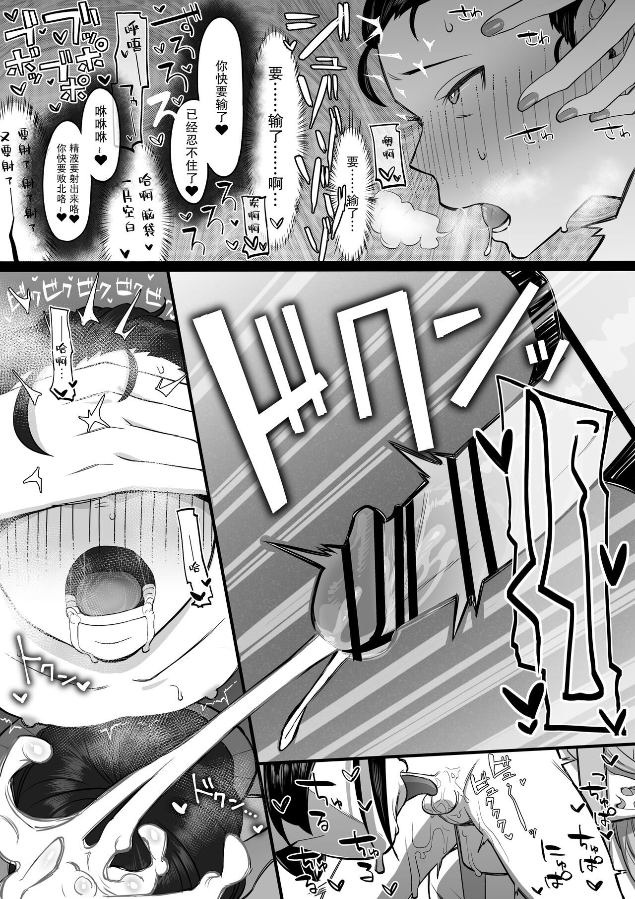 [日本漫画] サキュバスお姉ちゃん達に搾られるショタ2 单本,正太控,调教#[19P]-16