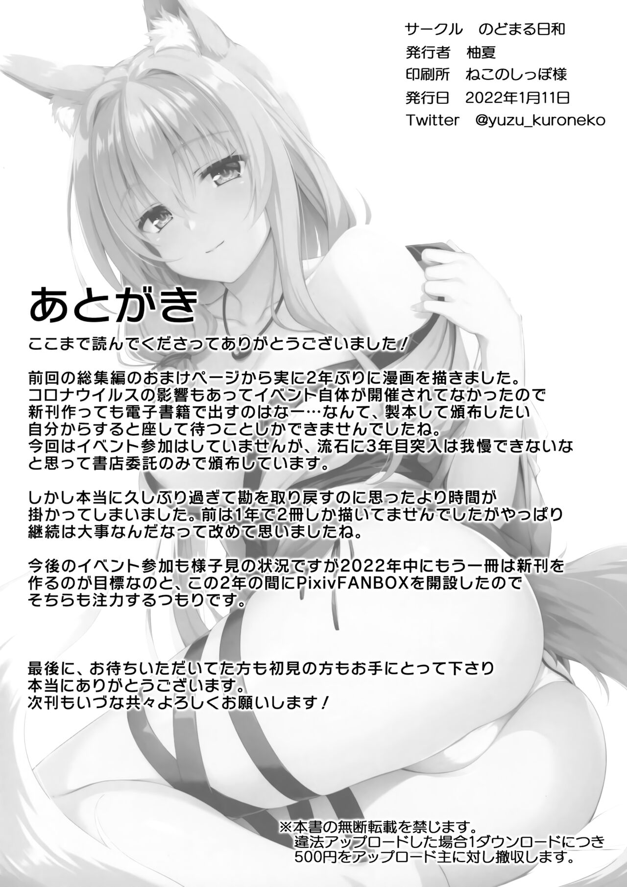 [日本漫画] もっともふもふる6 单本,群P#[27P]-25