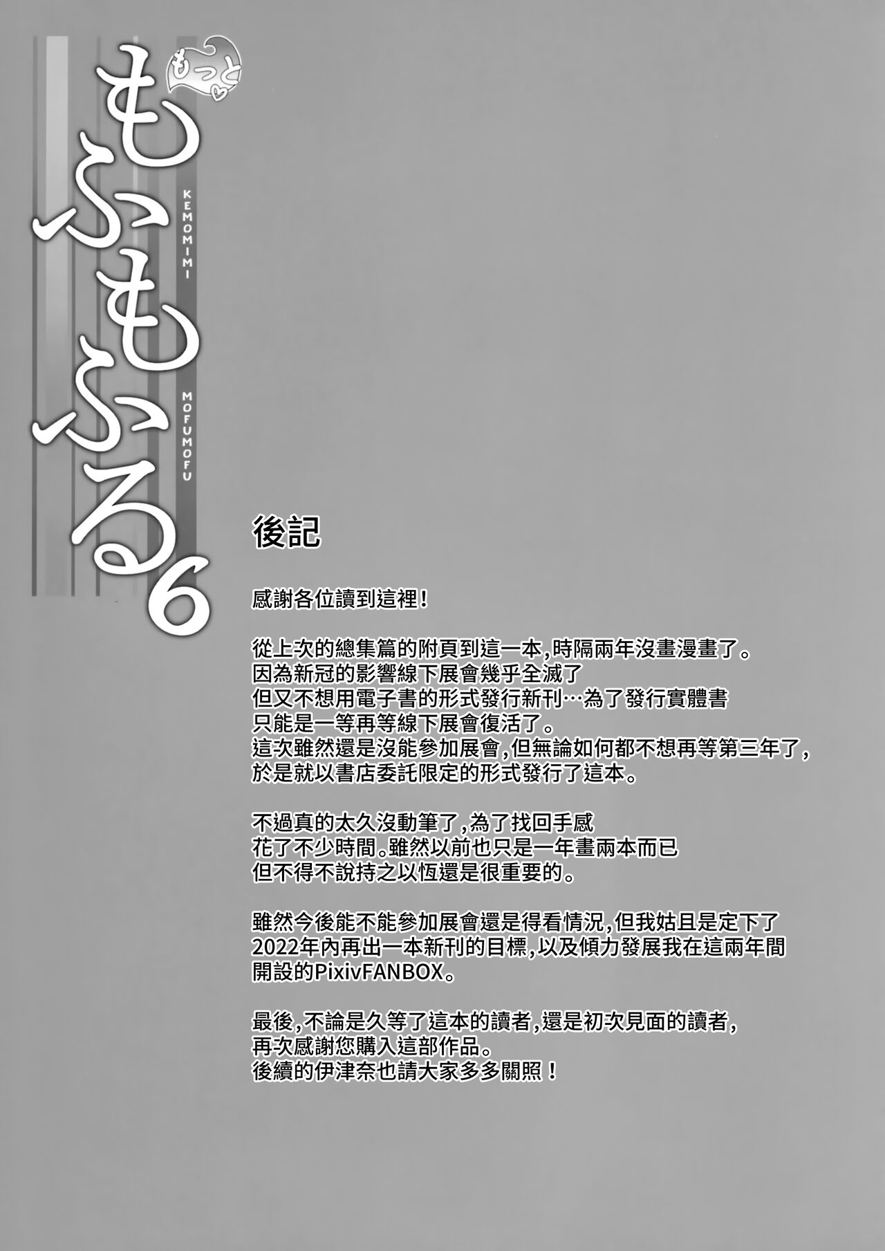 [日本漫画] もっともふもふる6 单本,群P#[27P]-26