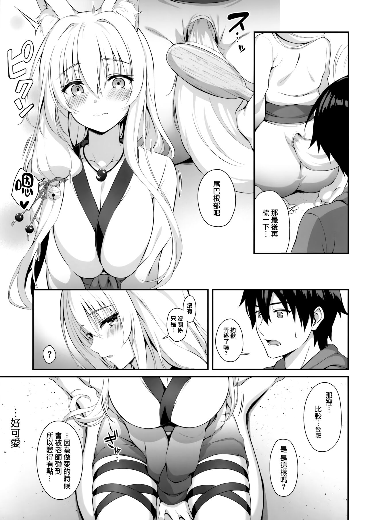 [日本漫画] もっともふもふる6 单本,群P#[27P]-5