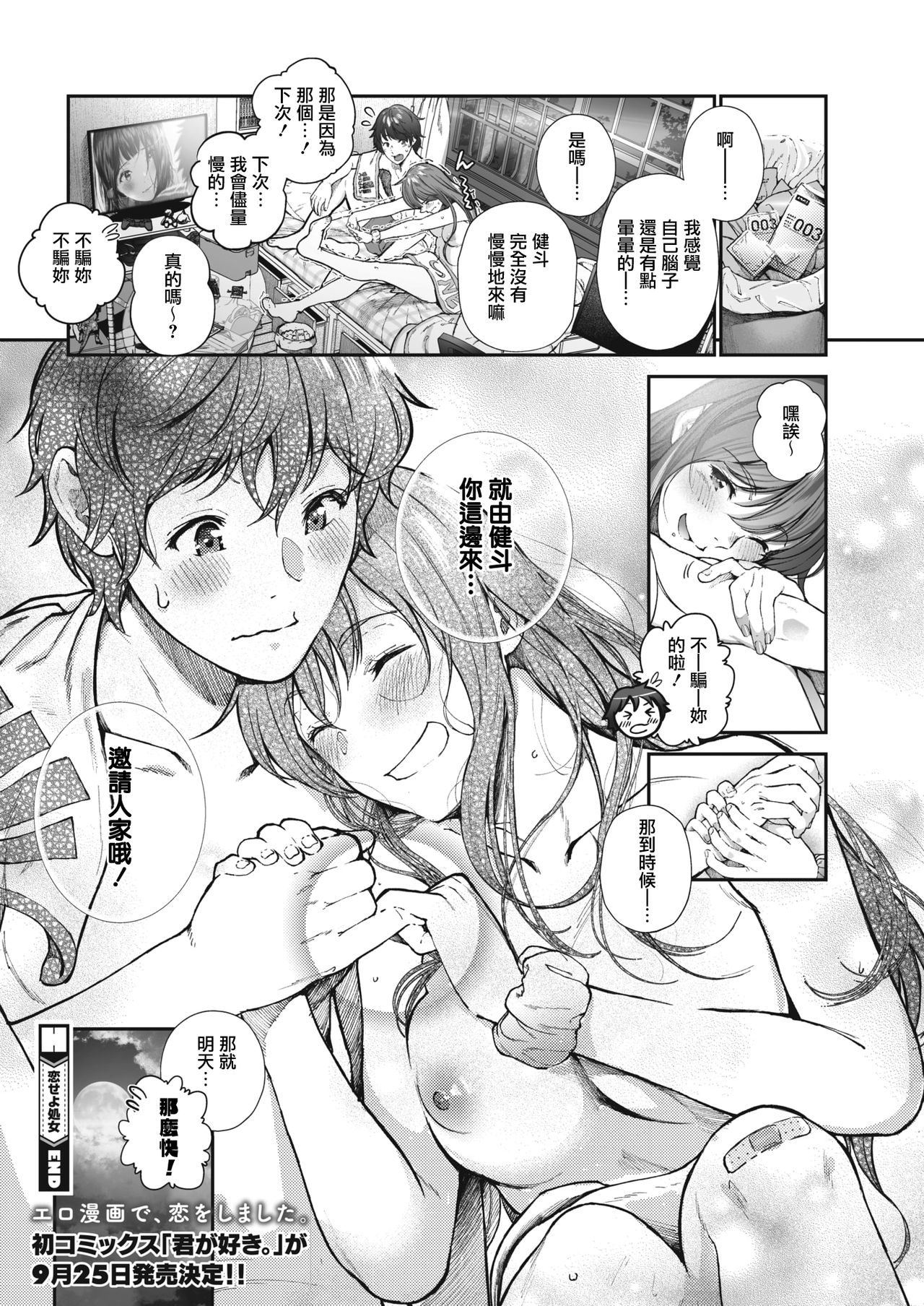[日本漫画] 恋せよオトメ 单本,眼镜#[26P]-26