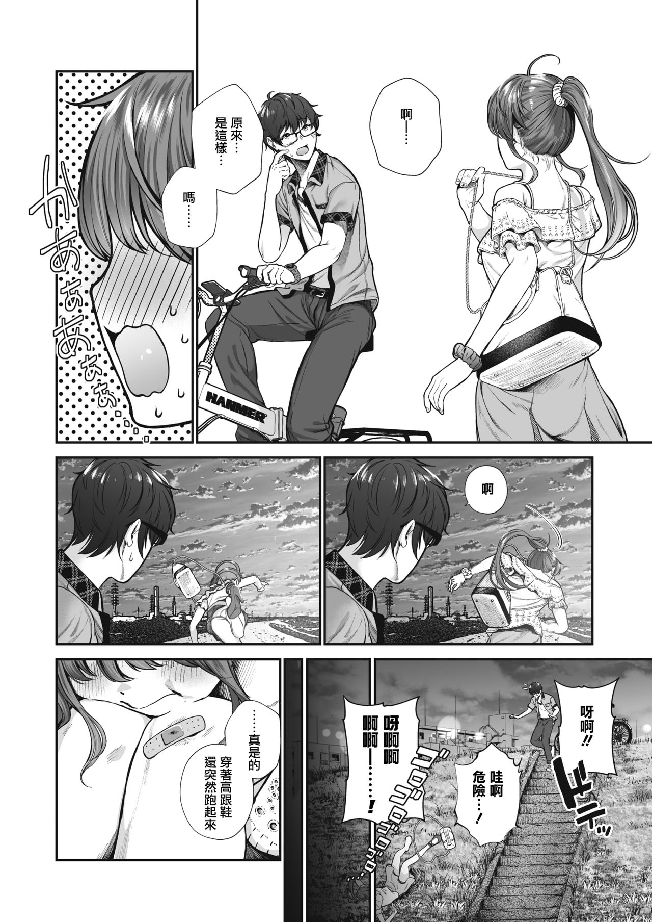 [日本漫画] 恋せよオトメ 单本,眼镜#[26P]-4