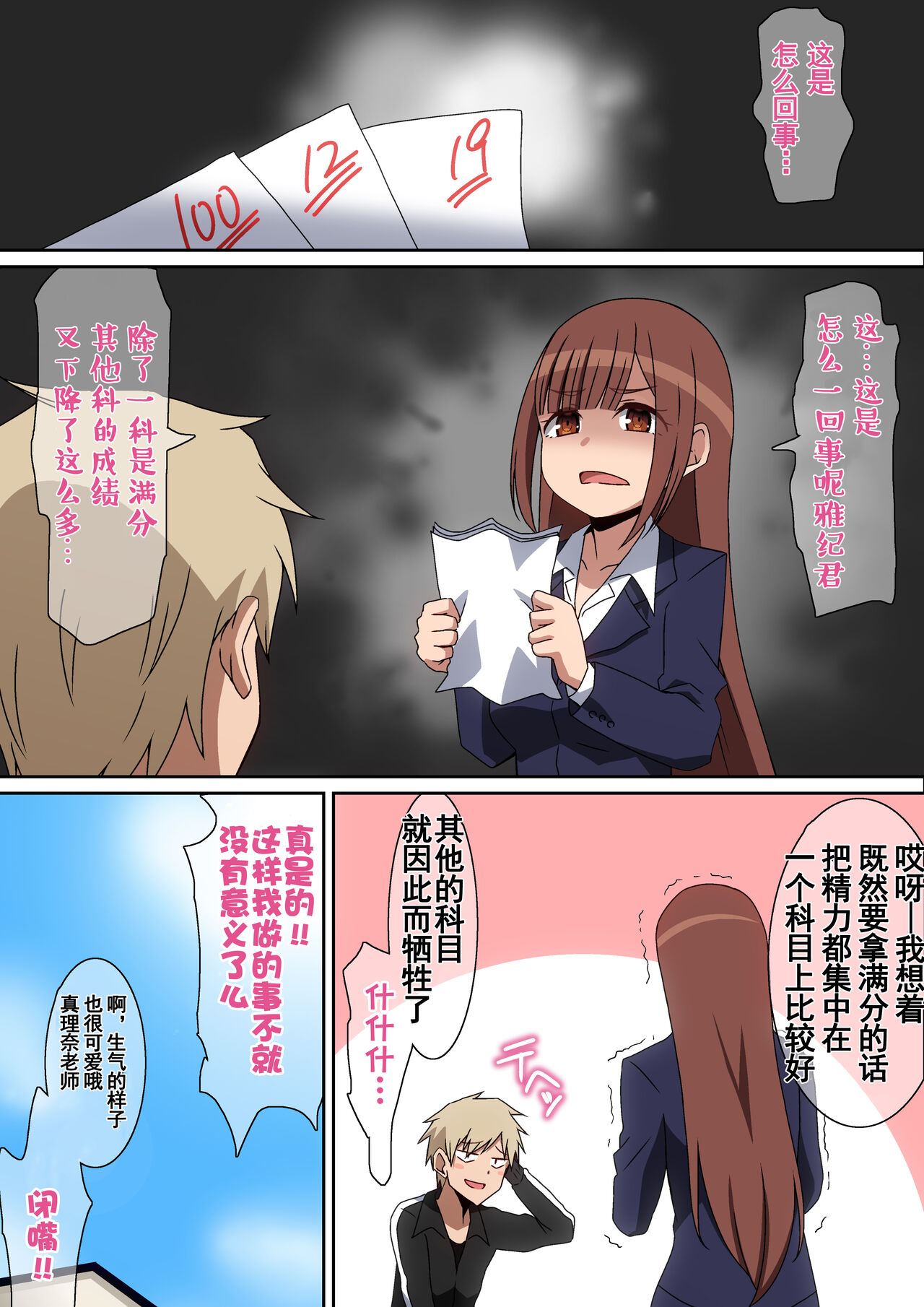 [日本漫画] 家庭教師まりな 单本,女学生#[41P]-20