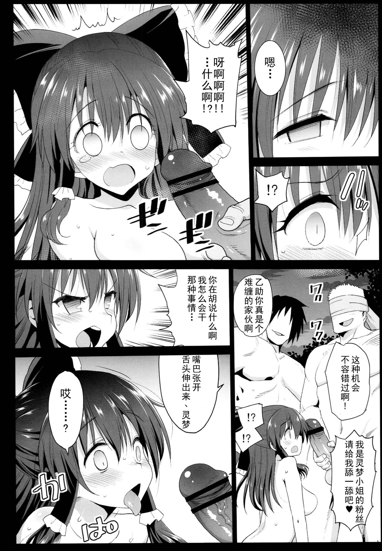 [日本漫画] 催眠霊夢 单本,眼镜,肛门#[42P]-23