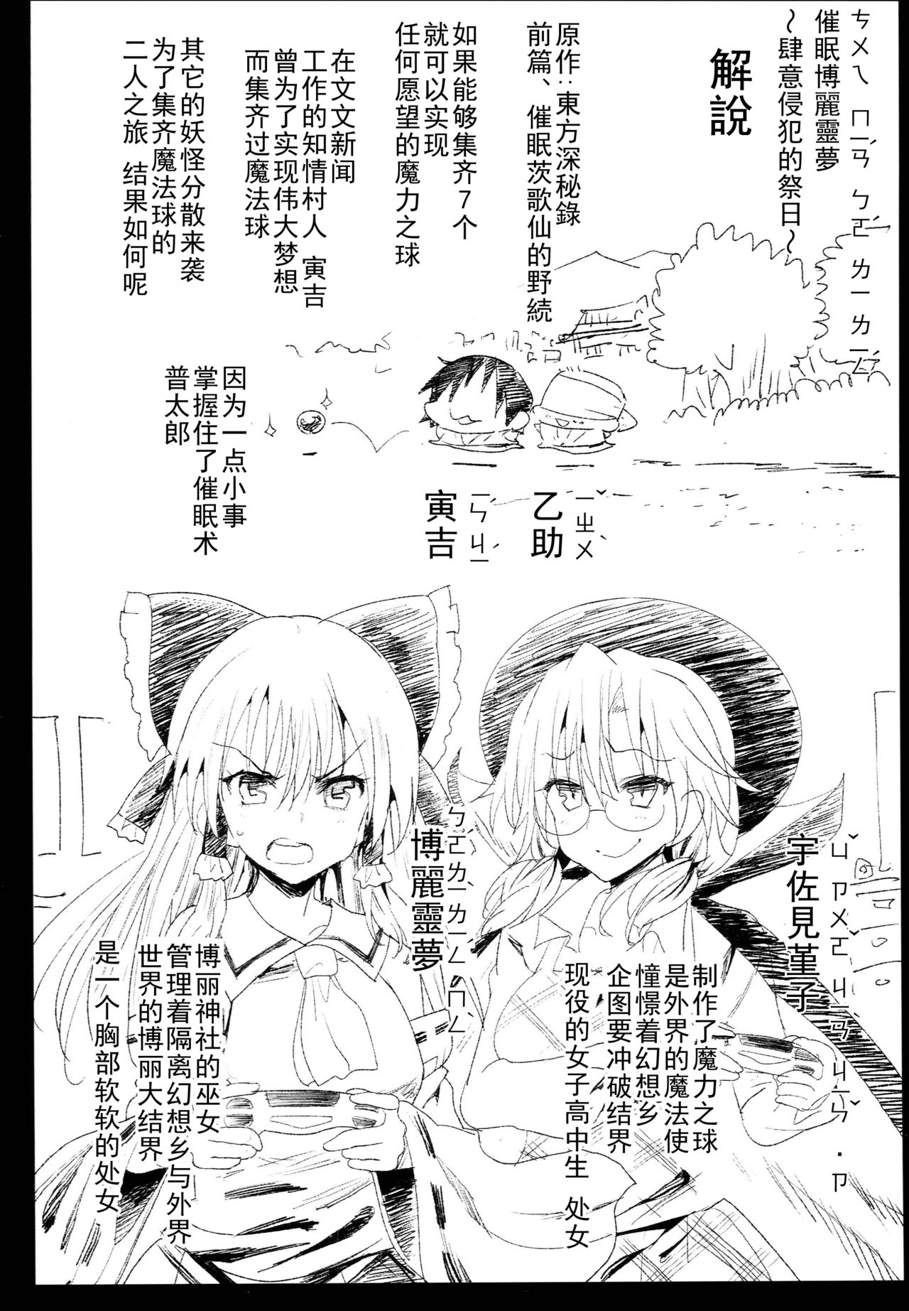 [日本漫画] 催眠霊夢 单本,眼镜,肛门#[42P]-3