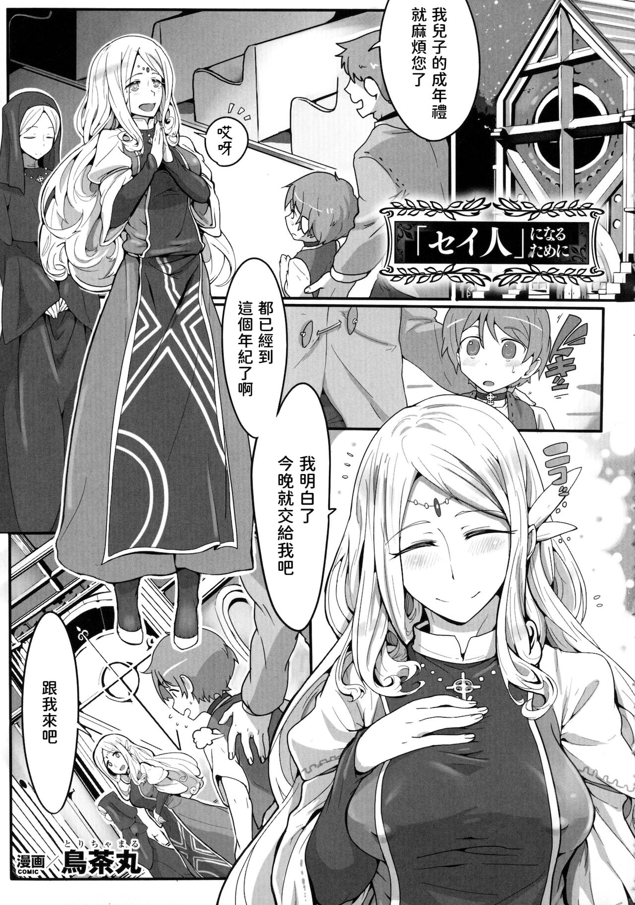 [日本漫画] [Torichamaru] 