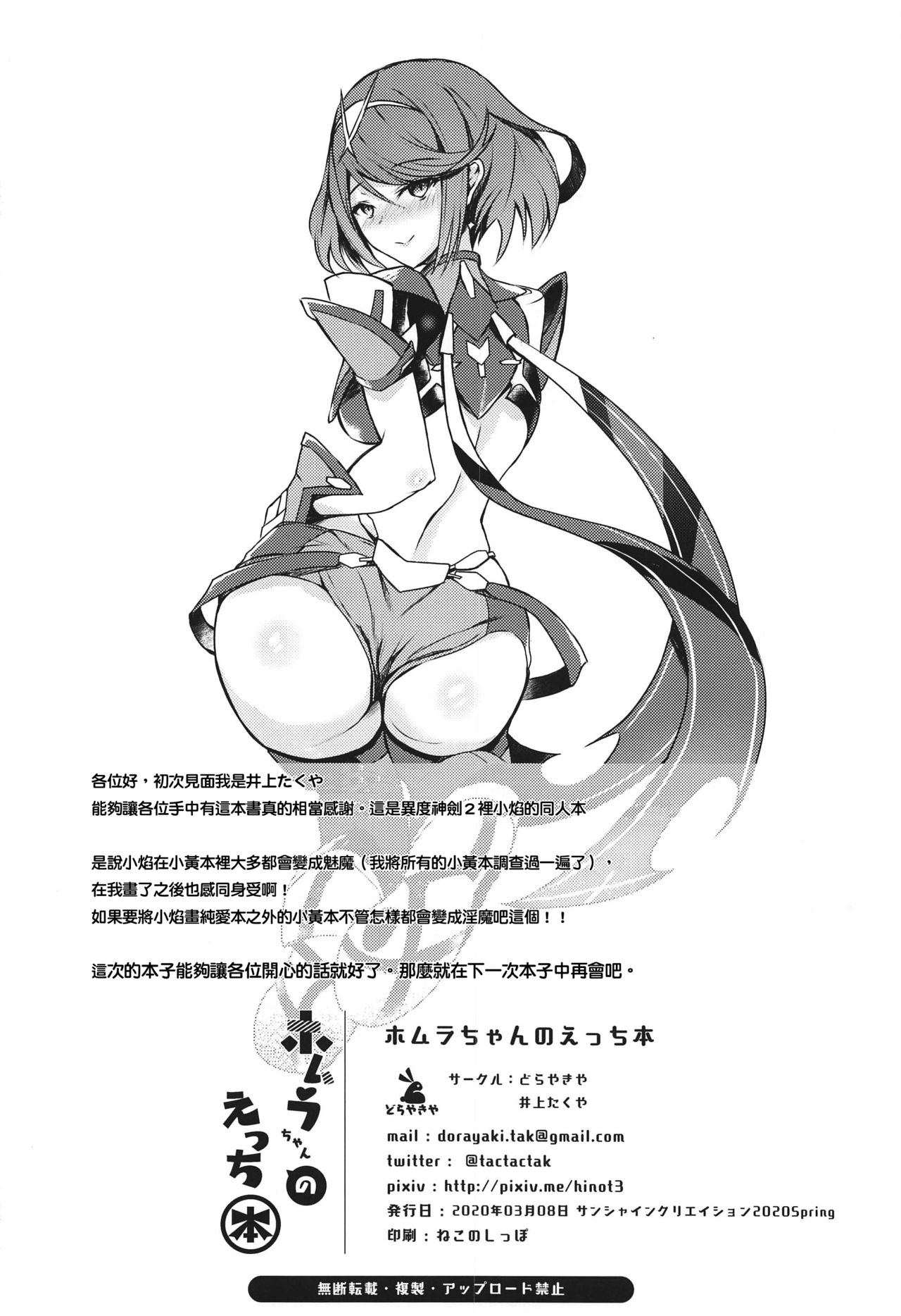 [Manga] (SC2020 spring) [Drayakiya (Inue Takuya)] Single book, big breasts, single female, single male#[22P]-21