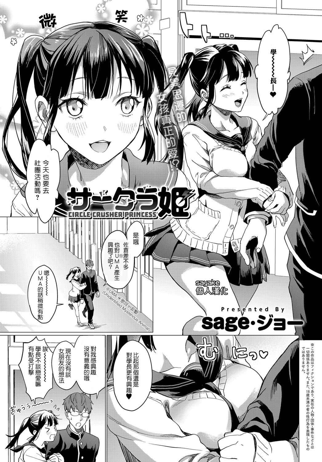 [日本漫画] サークラ姫 单本,眼镜,女学生,NTR#[24P]-1