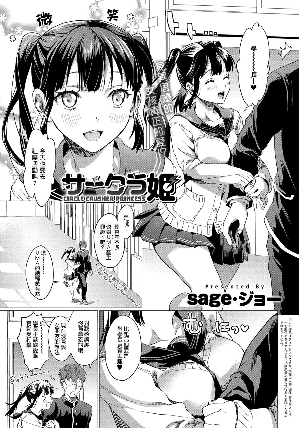 [日本漫画] サークラ姫 单本,眼镜,女学生,NTR#[24P]-2