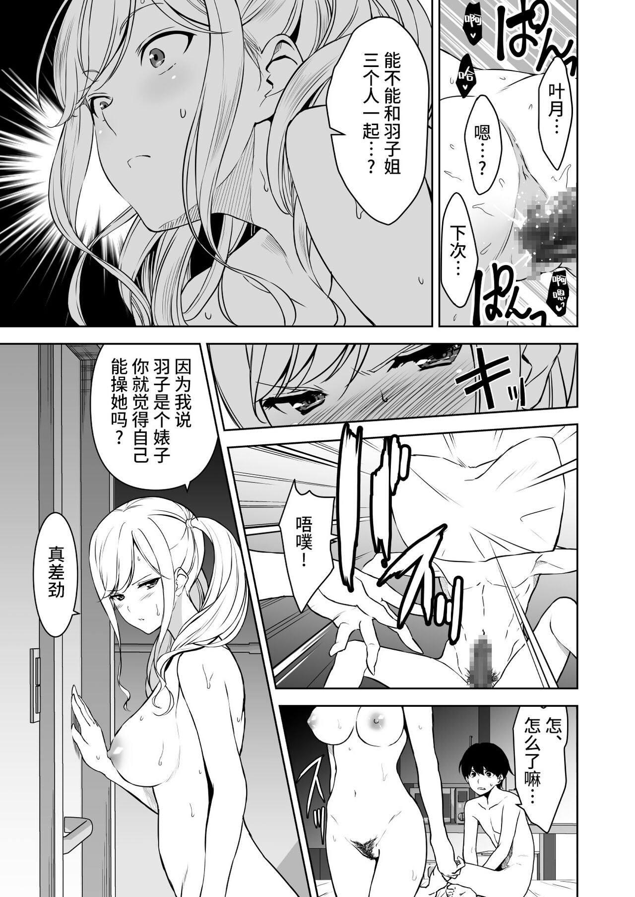 [日本漫画] [Ura FMO (Fumio)] Seiso na Ane ga Suki nanoni, Bitch to Sex Shiteru Ore 2 [Chinese]  单本,口交#[46P]-10