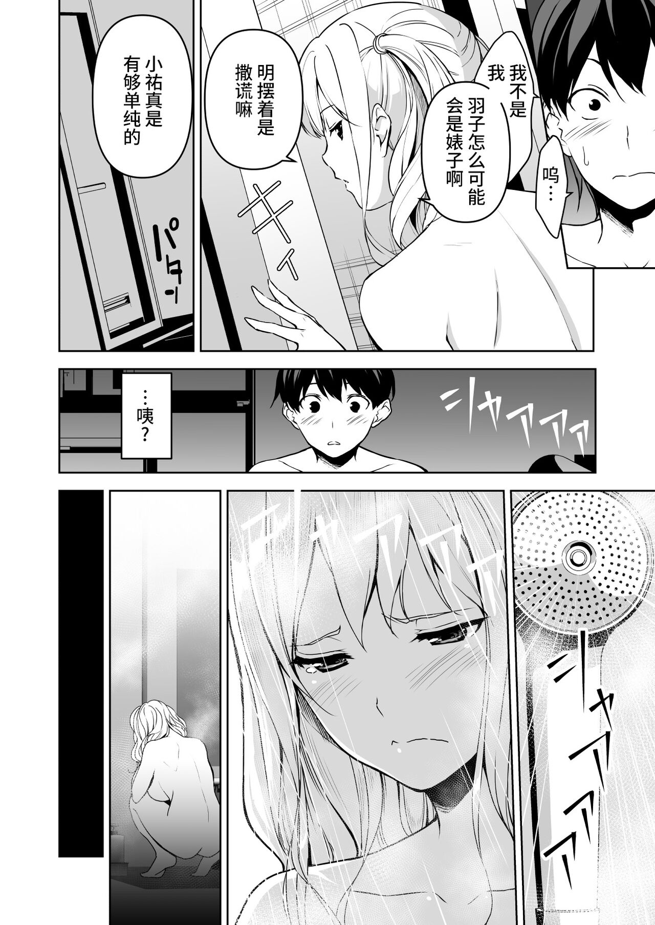 [日本漫画] [Ura FMO (Fumio)] Seiso na Ane ga Suki nanoni, Bitch to Sex Shiteru Ore 2 [Chinese]  单本,口交#[46P]-11