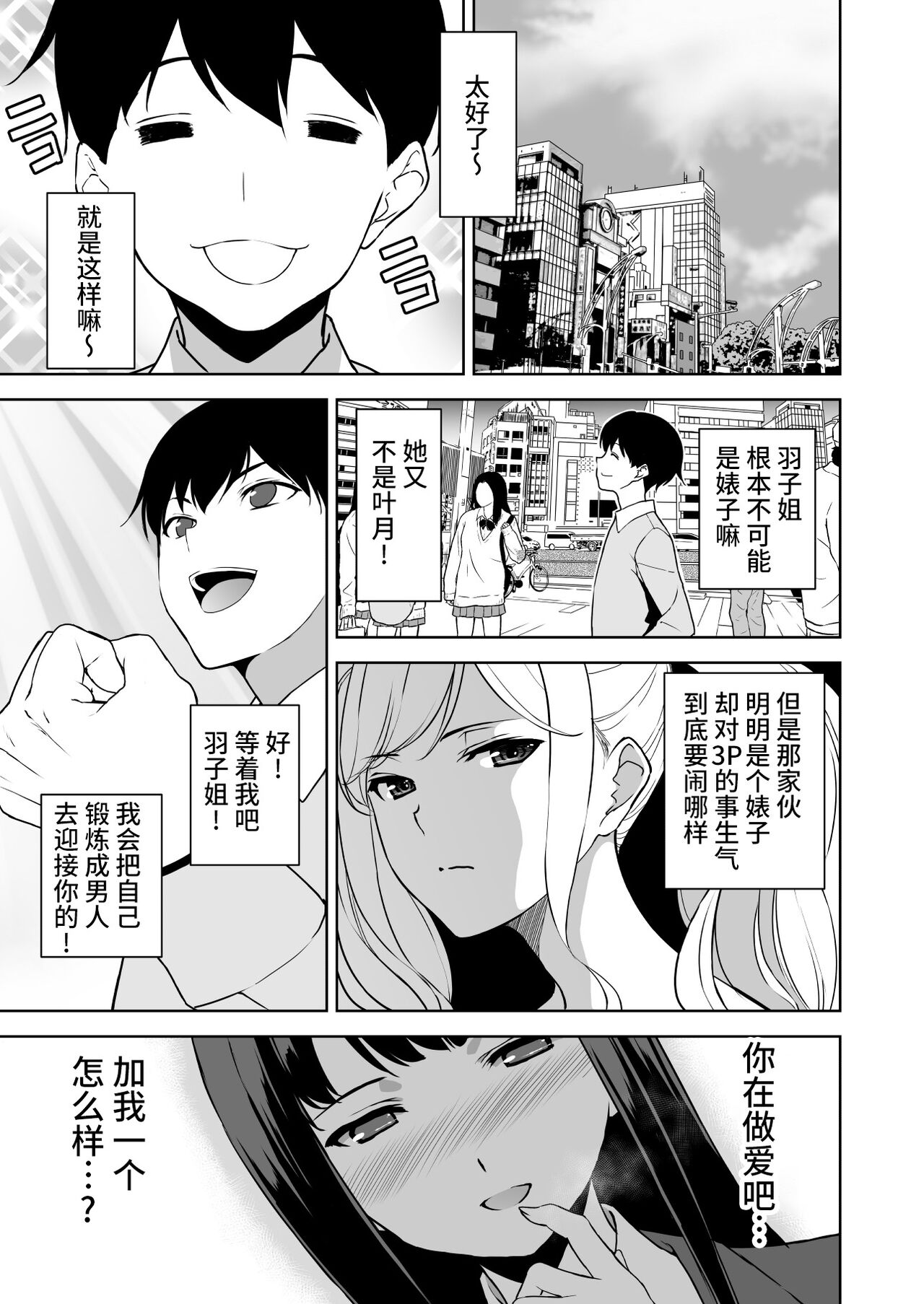 [日本漫画] [Ura FMO (Fumio)] Seiso na Ane ga Suki nanoni, Bitch to Sex Shiteru Ore 2 [Chinese]  单本,口交#[46P]-12
