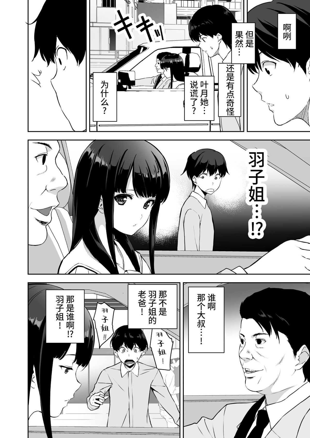[日本漫画] [Ura FMO (Fumio)] Seiso na Ane ga Suki nanoni, Bitch to Sex Shiteru Ore 2 [Chinese]  单本,口交#[46P]-13