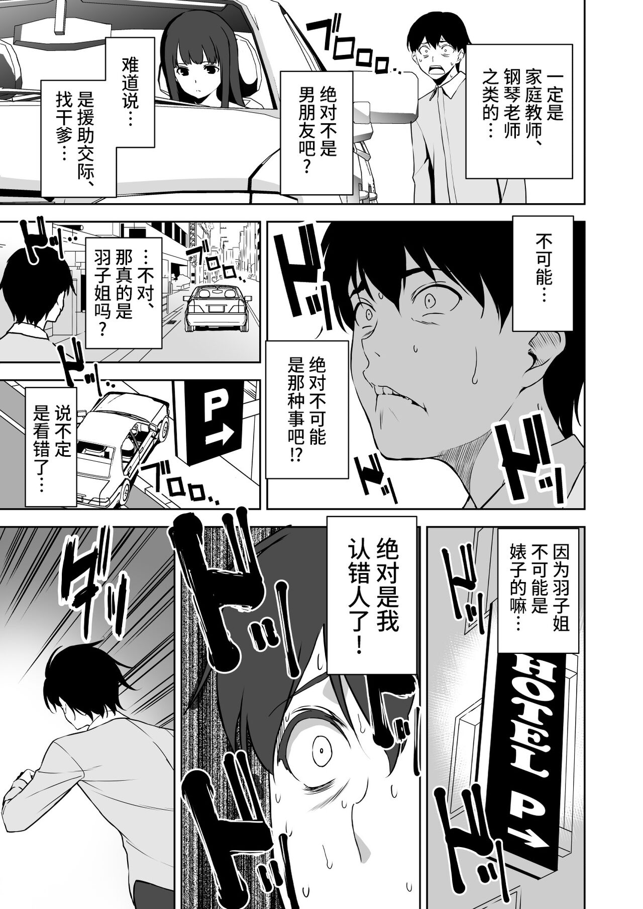 [日本漫画] [Ura FMO (Fumio)] Seiso na Ane ga Suki nanoni, Bitch to Sex Shiteru Ore 2 [Chinese]  单本,口交#[46P]-14