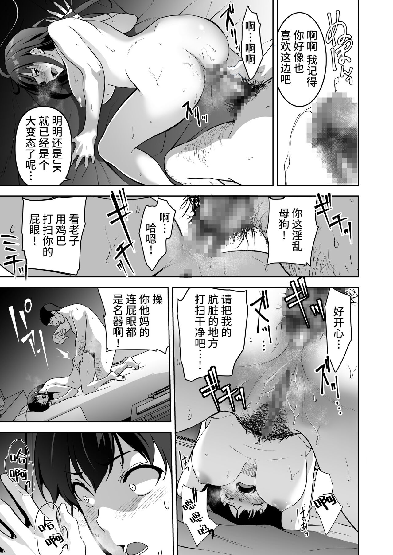 [日本漫画] [Ura FMO (Fumio)] Seiso na Ane ga Suki nanoni, Bitch to Sex Shiteru Ore 2 [Chinese]  单本,口交#[46P]-18