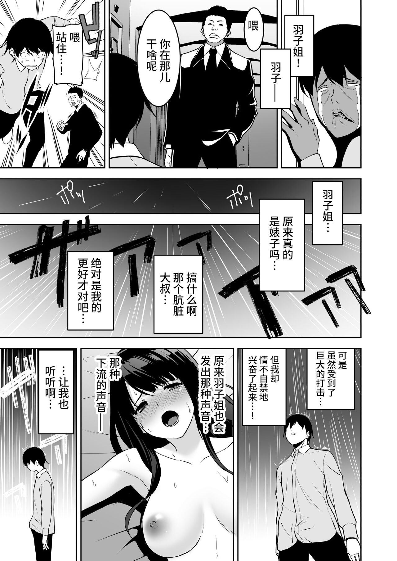 [日本漫画] [Ura FMO (Fumio)] Seiso na Ane ga Suki nanoni, Bitch to Sex Shiteru Ore 2 [Chinese]  单本,口交#[46P]-20