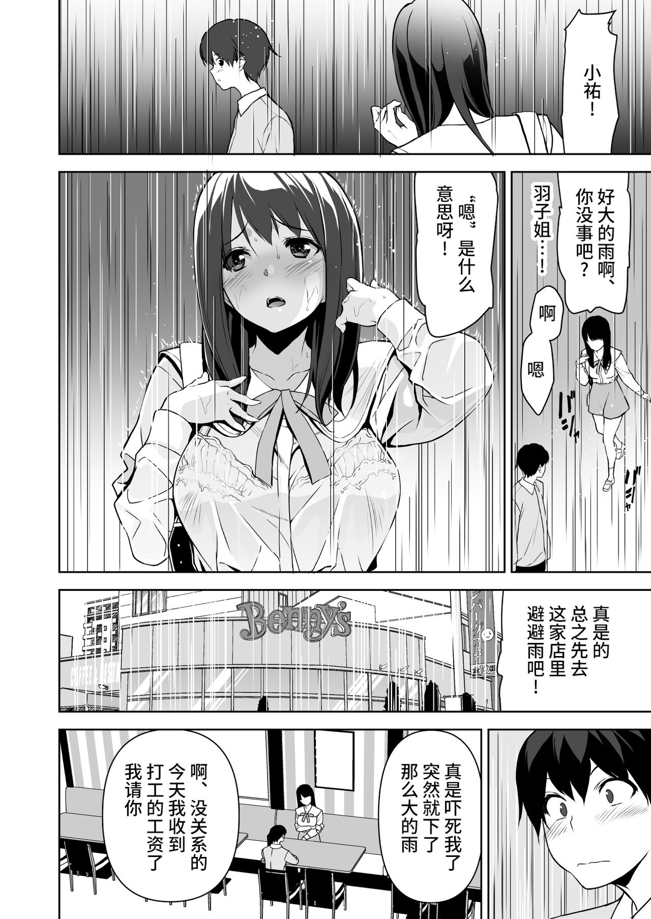 [日本漫画] [Ura FMO (Fumio)] Seiso na Ane ga Suki nanoni, Bitch to Sex Shiteru Ore 2 [Chinese]  单本,口交#[46P]-21
