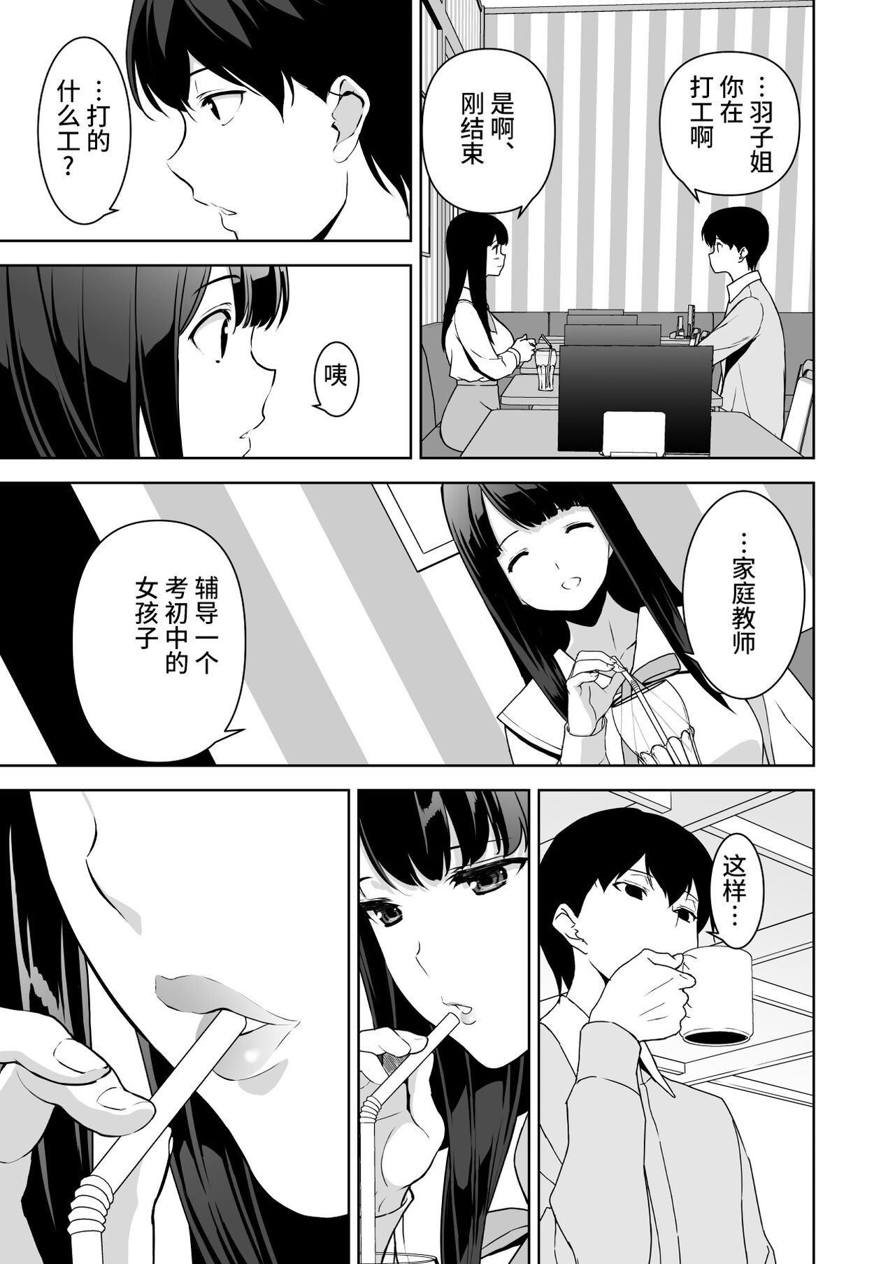 [日本漫画] [Ura FMO (Fumio)] Seiso na Ane ga Suki nanoni, Bitch to Sex Shiteru Ore 2 [Chinese]  单本,口交#[46P]-22